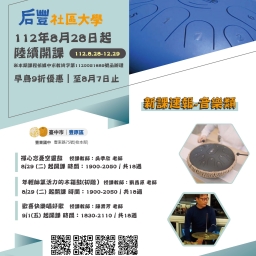 112秋季班新課報報