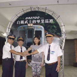 鐵道文化之旅