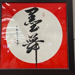 臺鐵火車站豐原站-福虎生風后豐社大師生聯展2