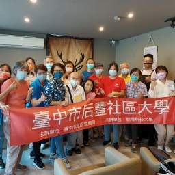 師資教學專業知能研習班~如何將課程與在地文化結合與發展