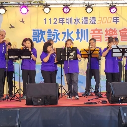 112年水圳漫漫300年-歌詠水圳音樂會-日式12孔陶笛樂器演奏