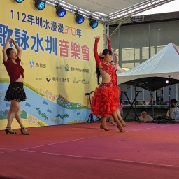 112年水圳漫漫300年-歌詠水圳音樂會-活力拉丁舞