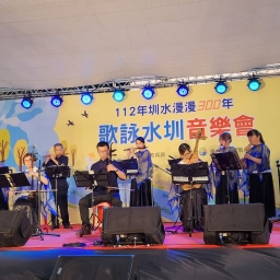 112年水圳漫漫300年-歌詠水圳音樂會-國樂樂器演奏
