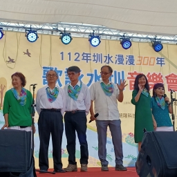 112年水圳漫漫300年-歌詠水圳音樂會-撟好唱歌這回事