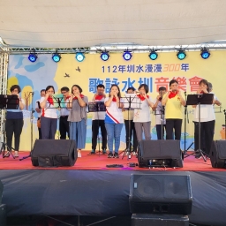 112年水圳漫漫300年-歌詠水圳音樂會-樂活口琴樂器演奏