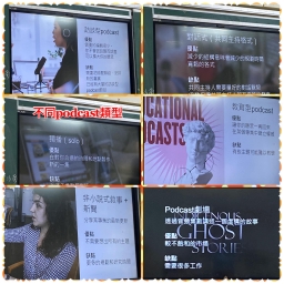 112社區大學與12年國教連結~Podcast入門～籌備后里故事️