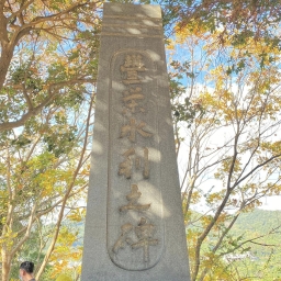 113年后豐社大與流域學校連結Ⅱ-第七屆流域學校研討會