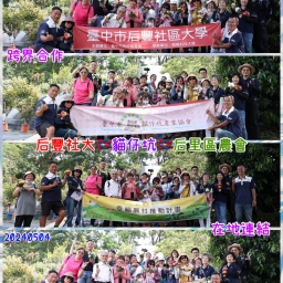 113年后豐社大在地連結~貓仔村玫瑰園 &后豐鐵馬道 迎風行