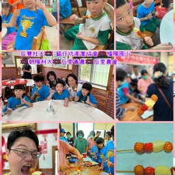 113年后豐社大與福陽國小~Say鳥梨節～活動急先鋒