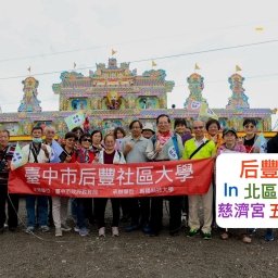 113年后豐社大與在地連結-豐原慈濟宮建醮盛典～影像紀錄培訓隊2