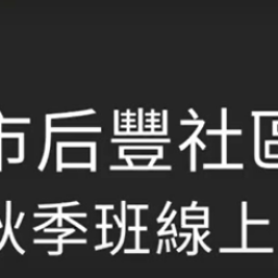 英語DoReMi-指導老師 陳淑芬老師