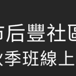 台灣四句聯仔講好話 -指導老師 廖淑鳳老師