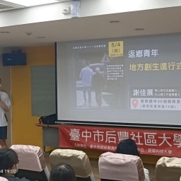 112年公民素養週-返鄉青年的地方創生進行式