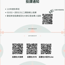 【115春季班】教師須知